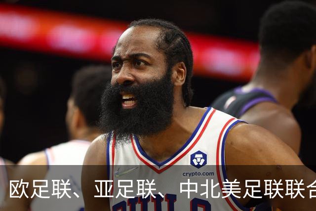 欧足联、亚足联、中北美足联联合逼宫因凡蒂诺